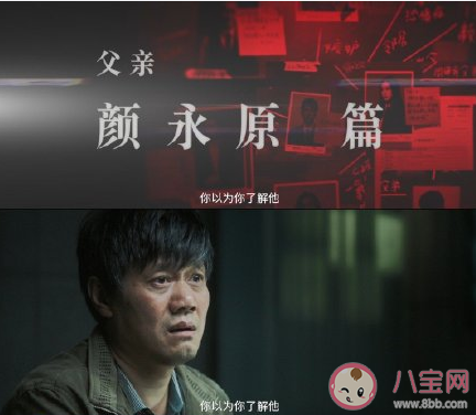 摩天大樓顏永原是兇手嗎 顏永原結(jié)局是什么