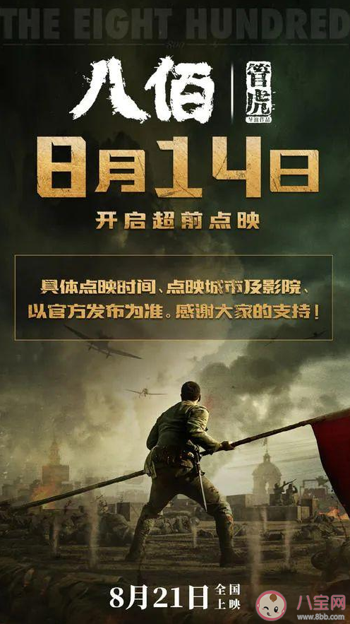 電影八佰講述了什么故事 八佰是根據真實歷史故事改編的嗎