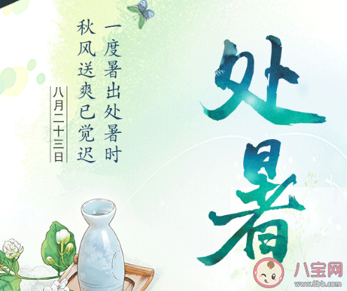 處暑節氣溫馨正能量祝福語大全 最新處暑經典微信祝福語 處暑節氣溫馨正能量祝福語大全 最新處暑經典微信祝福語