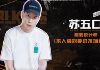 蘇五口淘寶店叫什么 蘇五口是什么牌子怎么讀