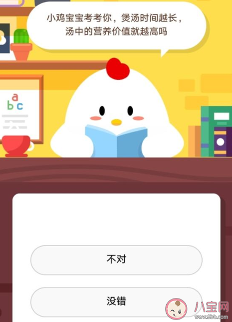 煲湯時間越長湯中的營養價值就越高嗎 螞蟻莊園8月15日答案