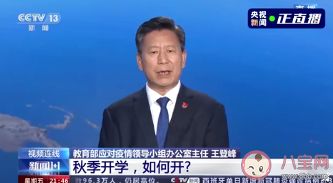 2020秋季開學是否會封閉管理 十一放假能離校出行嗎