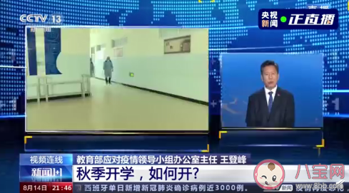 2020秋季開學是否會封閉管理 十一放假能離校出行嗎