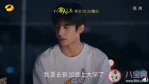 以家人之名凌霄去新加坡是哪一集 賀子秋去英國是哪一集