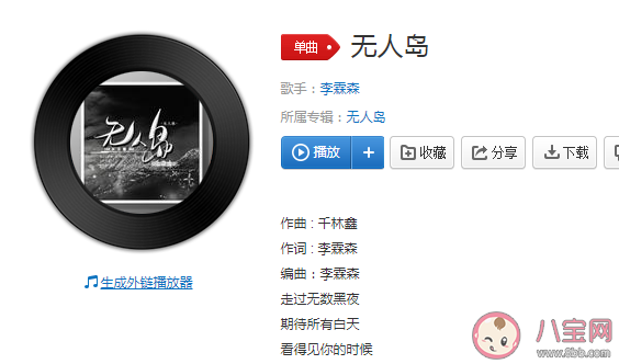 你是藏在微風里的歡喜走過了四季是什么歌 《無人島》完整版歌詞在線聽歌 你是藏在微風里的歡喜走過了四季是什么歌 《無人島》完整版歌詞在線聽歌