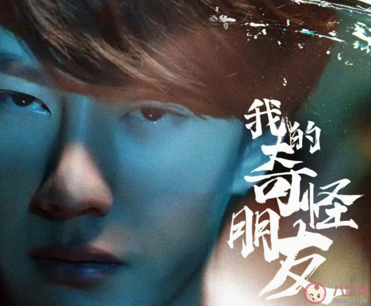 我的奇怪朋友是根據(jù)什么小說改編的 我的奇怪朋友原著小說是什么 我的奇怪朋友是根據(jù)什么小說改編的 我的奇怪朋友原著小說是什么