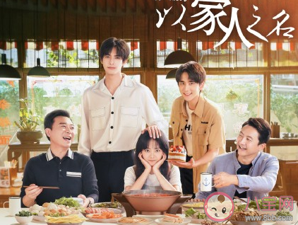 《以家人之名》追劇日歷 以家人之名追劇時間表