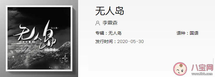 抖音山野萬里你是藏在微風里的歡喜走過了四季是什么歌 ?《無人島》完整版歌詞介紹