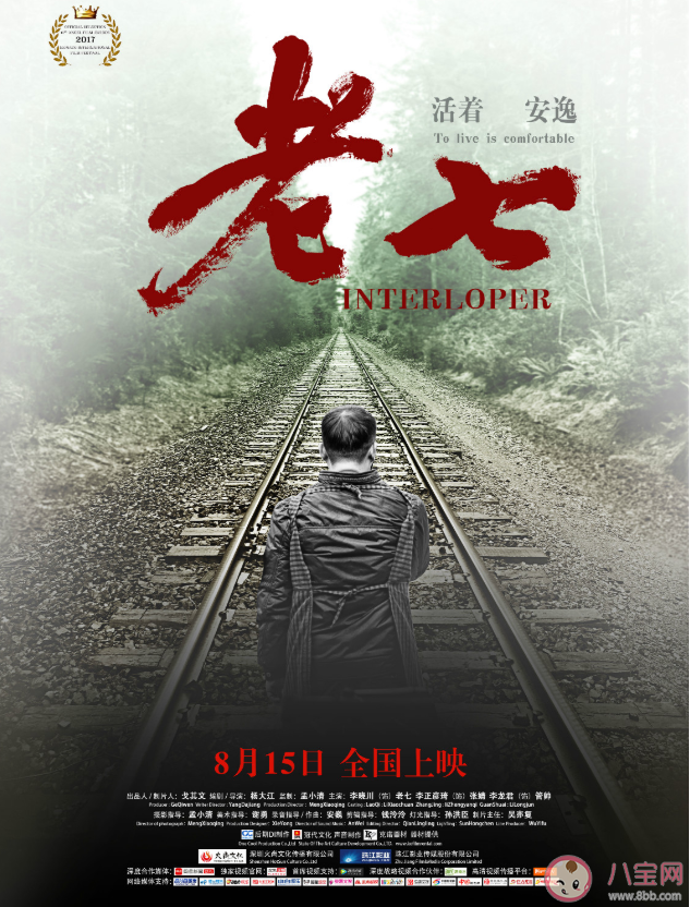 電影《老七》講述了什么故事情節 《老七》是根據真實故事改編的嗎