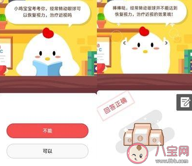 螞蟻莊園8月17日今日答案最新 轉動眼球可以恢復視力治療近視嗎 螞蟻莊園8月17日今日答案最新 轉動眼球可以恢復視力治療近視嗎