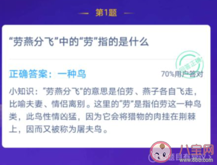 “勞燕分飛”中的“勞”指的是什么 螞蟻莊園8月17日小課堂答案 “勞燕分飛”中的“勞”指的是什么 螞蟻莊園8月17日小課堂答案