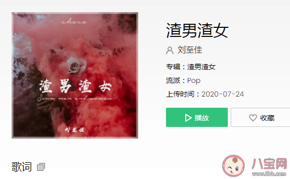 對不起我錯了下次不會了什么歌 《渣男渣女》完整版歌詞在線聽歌