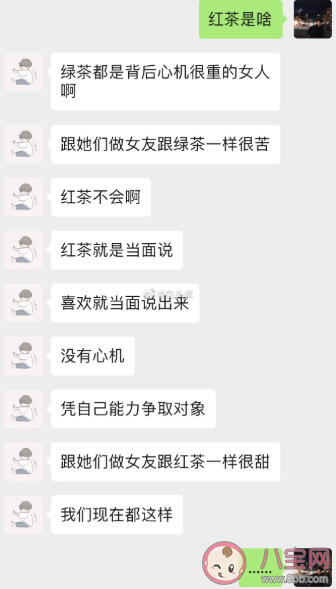 紅茶女生是什么意思什么梗 紅茶女生形容是什么類型的女生 紅茶女生是什么意思什么梗 紅茶女生形容是什么類型的女生