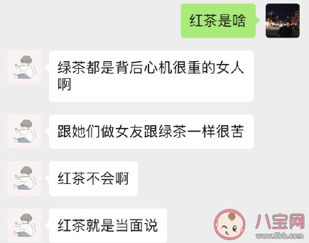 紅茶女生是什么意思 紅茶女生什么梗