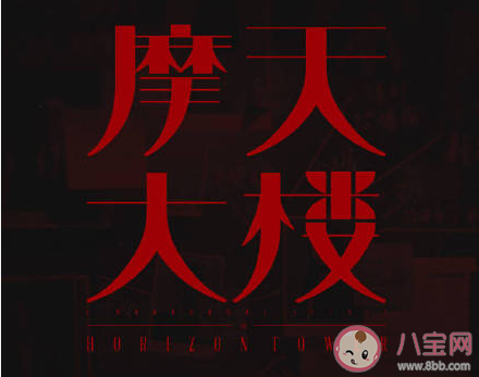 摩天大樓小孟的結局是什么 小孟喜歡美寶嗎