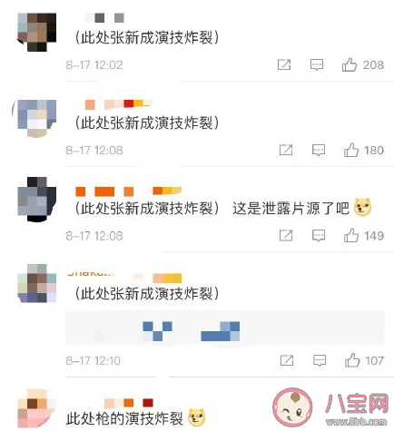 張新成槍戰(zhàn)是什么意思 張新成演技炸裂是什么梗