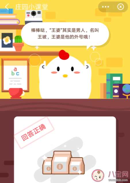 螞蟻莊園8月18日今日答案最新 王婆賣瓜里的王婆是男人還是老婆婆