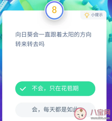 螞蟻小課堂8月18日答案 向日葵會一直跟著太陽的方向轉來轉去嗎