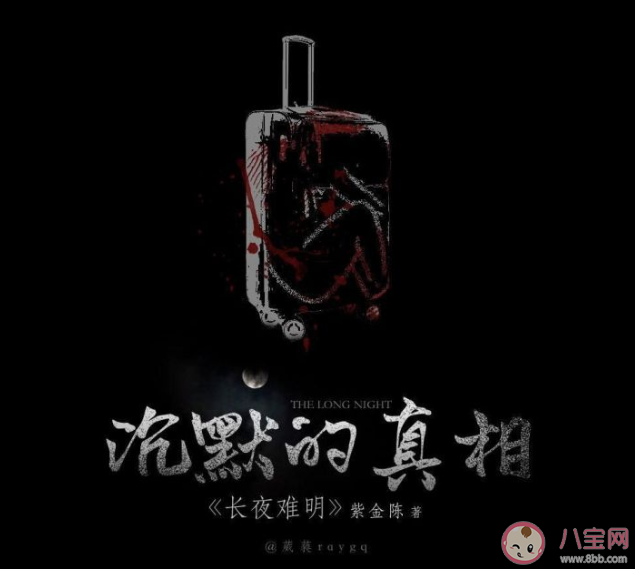 沉默的真相根據(jù)什么小說改編 沉默的真相大結(jié)局是什么