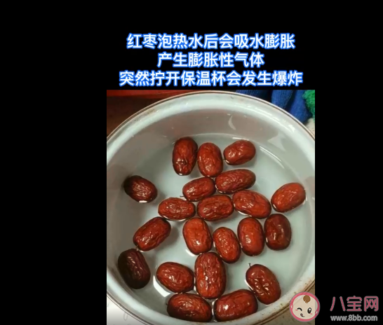 保溫杯泡紅棗時間太長會爆炸嗎 為什么會發生爆炸 保溫杯泡紅棗時間太長會爆炸嗎 為什么會發生爆炸