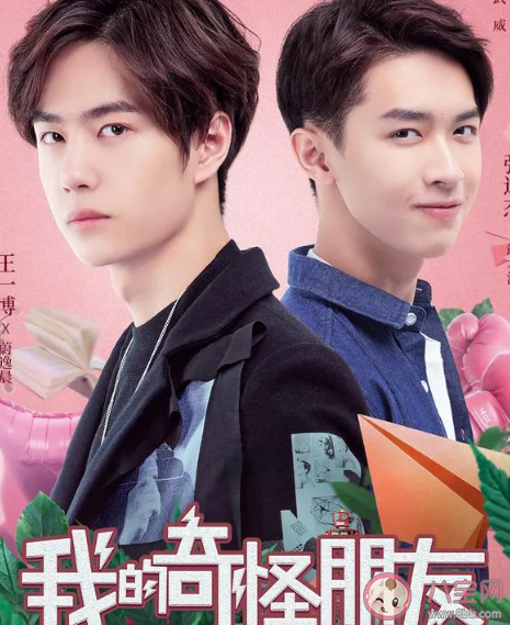 王一博《我奇怪的朋友》什么時候拍的 我奇怪的朋友劇情講的什么