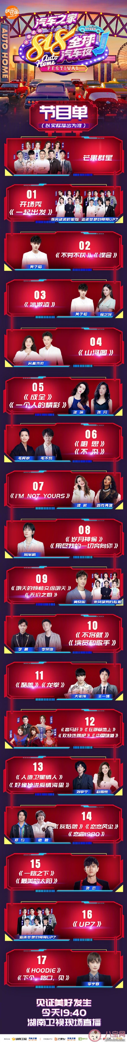 湖南衛(wèi)視818晚會王一博什么時候出來 王一博是第幾個節(jié)目 湖南衛(wèi)視818晚會王一博什么時候出來 王一博是第幾個節(jié)目