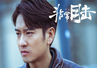 非常目擊山峰結局是什么 山峰找到兇手了嗎