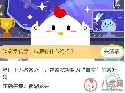 我國十大名茶之一曾被乾隆封為御茶的茶葉是 螞蟻莊園8月19日答案