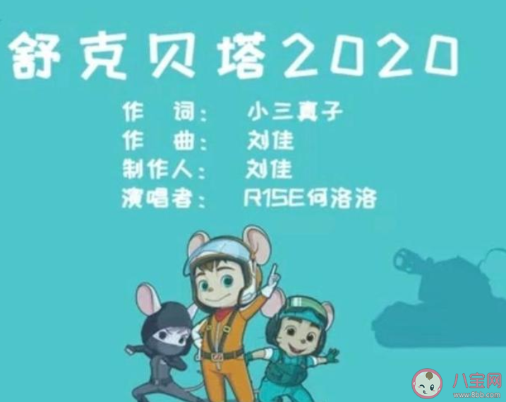 何洛洛新歌抄襲牛奶咖啡是怎么回事  《舒克貝塔2020》抄襲《明天你好》是真的嗎