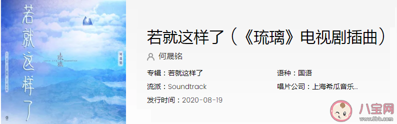 何晟銘新歌若就這樣了歌詞是什么 若就這樣了完整版歌詞介紹