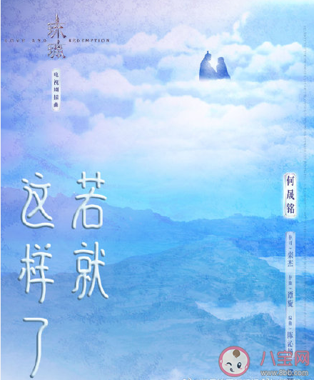 何晟銘新歌若就這樣了歌詞是什么 若就這樣了完整版歌詞介紹