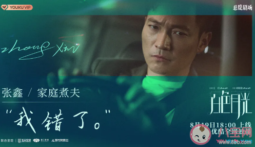 白色月光張鑫結局是什么 張鑫是出軌了嗎