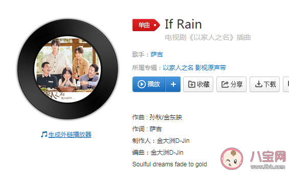 以家人之名插曲《If Rain》歌詞是什么 《If Rain》完整版歌詞在線聽歌