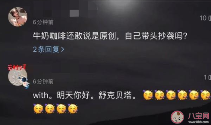 牛奶咖啡《明天你好》抄襲《with》是什么情況 《明天你好》也是抄襲的么