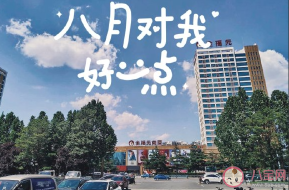 2020九月開始了正能量心情語錄 九月來了簡短一句話文案說說 2020九月開始了正能量心情語錄 九月來了簡短一句話文案說說