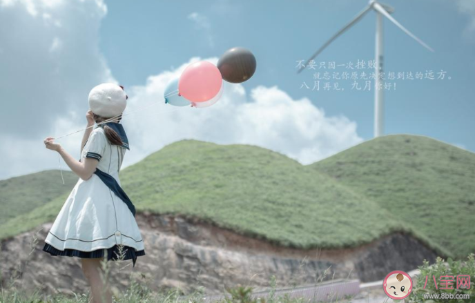 2020九月加油一句話鼓勵自己的朋友圈 2020九月給自己加油打氣的朋友圈句子