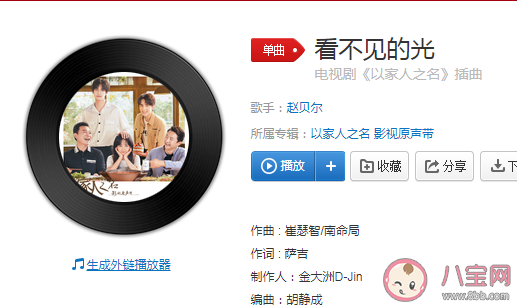 趙貝爾《看不見的光》歌詞是什么 《看不見的光》完整版歌詞在線聽歌