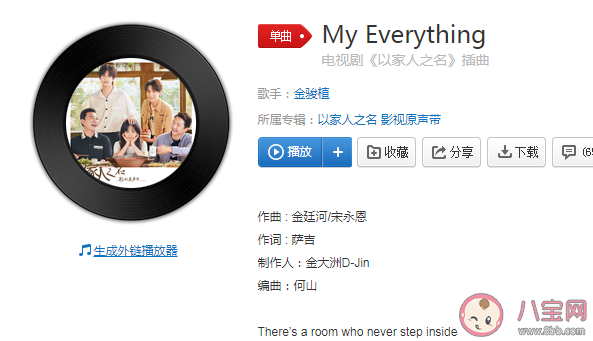 以家人之名插曲《My Everything》歌詞是什么 《My Everything》完整版歌詞在線聽歌