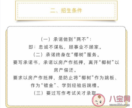 椰樹要求應(yīng)聘者抵押房產(chǎn)終身服務(wù)是怎么回事 你如何看待
