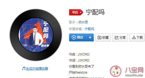 刺客刺客啊刺客是什么歌 《寧配嗎》完整版歌詞在線聽歌