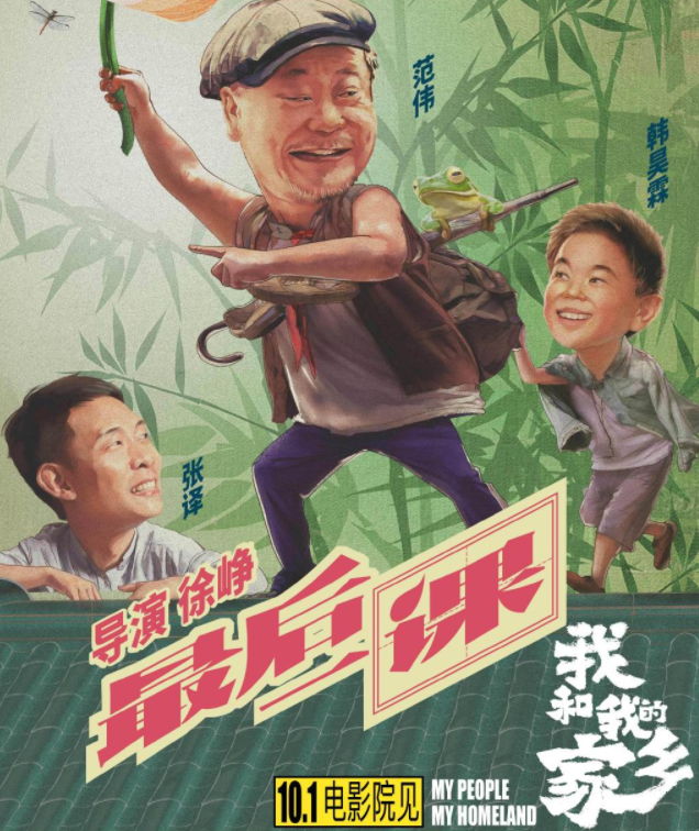 我和我的家鄉五個故事內容是什么 五個小故事劇情介紹