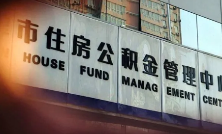 成都公積金怎么按月提取 成都公積金有哪些變化