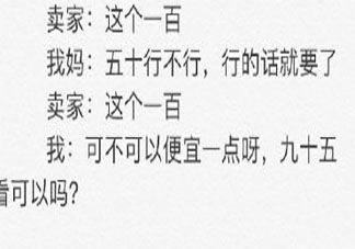 年輕人為了砍價有多卑微 砍價有哪些實用的小技巧