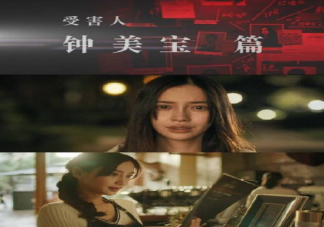 電視劇摩天大樓好看嗎 鐘美寶是自殺嗎