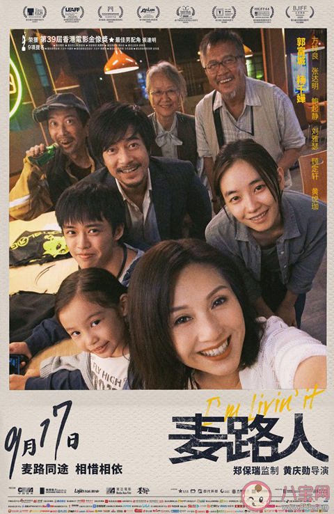 麥路人是根據(jù)真實(shí)事件改編的嗎 電影麥路人名字有什么含義