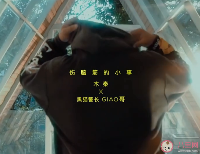 傷腦筋的小事歌詞是什么 傷腦筋的小事完整版歌詞