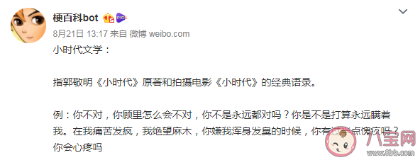 小時代文學是什么意思 小時代文學是什么梗 小時代文學是什么意思 小時代文學是什么梗