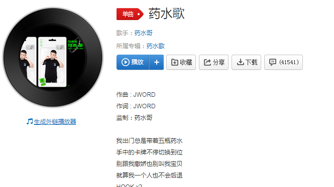 我出門總是帶著五瓶藥水什么歌 別跟我撒嬌也別叫我寶貝什么歌