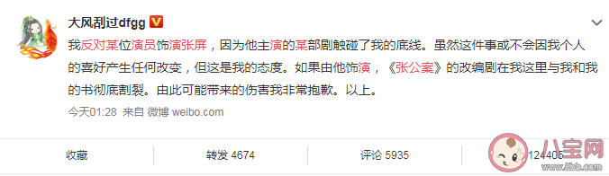 張公案作者反對某演員演張屏是怎么回事 反對的某演員是指誰