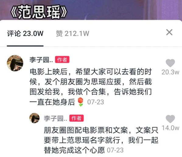 思瑤下輩子不要中途下車了什么梗 范思瑤的故事是真實的嗎